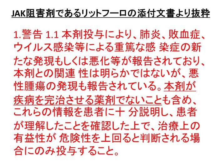 円形脱毛症　病院